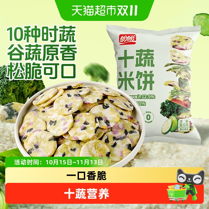 盼盼十蔬米饼蔬菜雪饼儿童磨牙零食饼干小吃即食