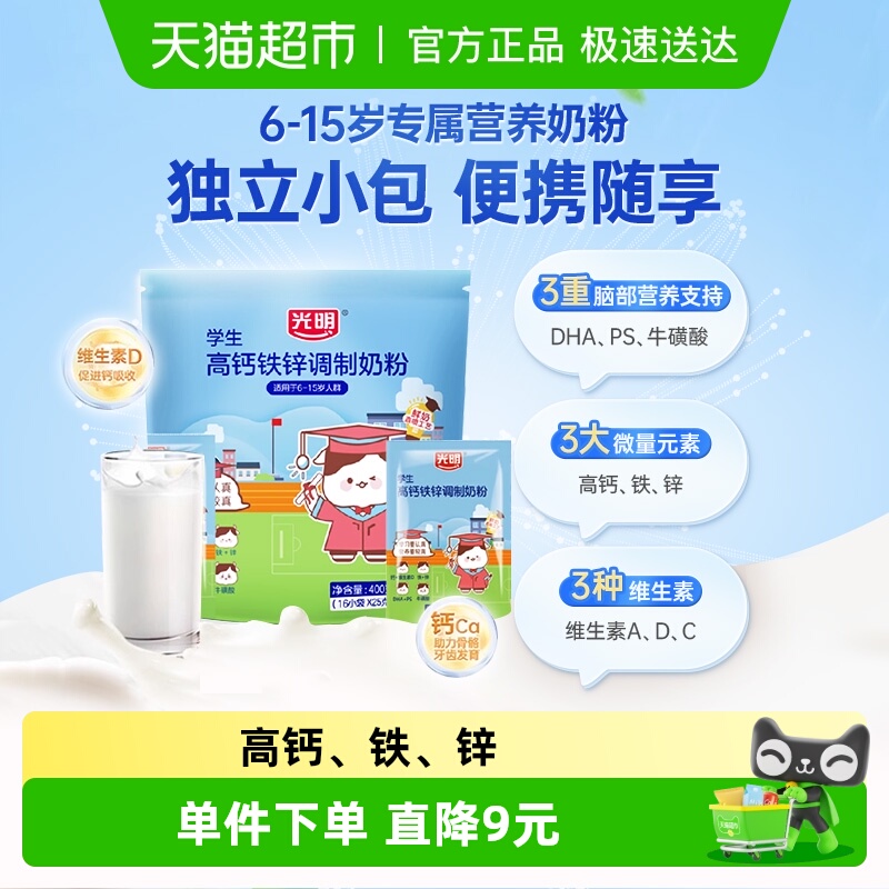 光明学生奶粉高钙铁锌儿童奶粉6岁7岁以上DHA牛磺酸维生素