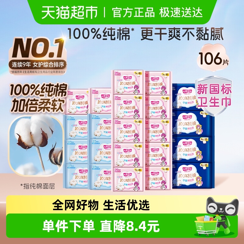 七度空间少女超薄日夜组合卫生巾