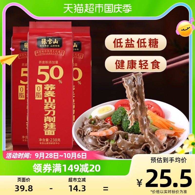 张宝山面条挂面铁棍山药荞麦刀削238g*3袋劲道宽面拌面速食挂面属于什么档次？