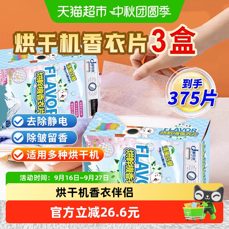 烘干机香衣片纸烘衣专用香片除味图片