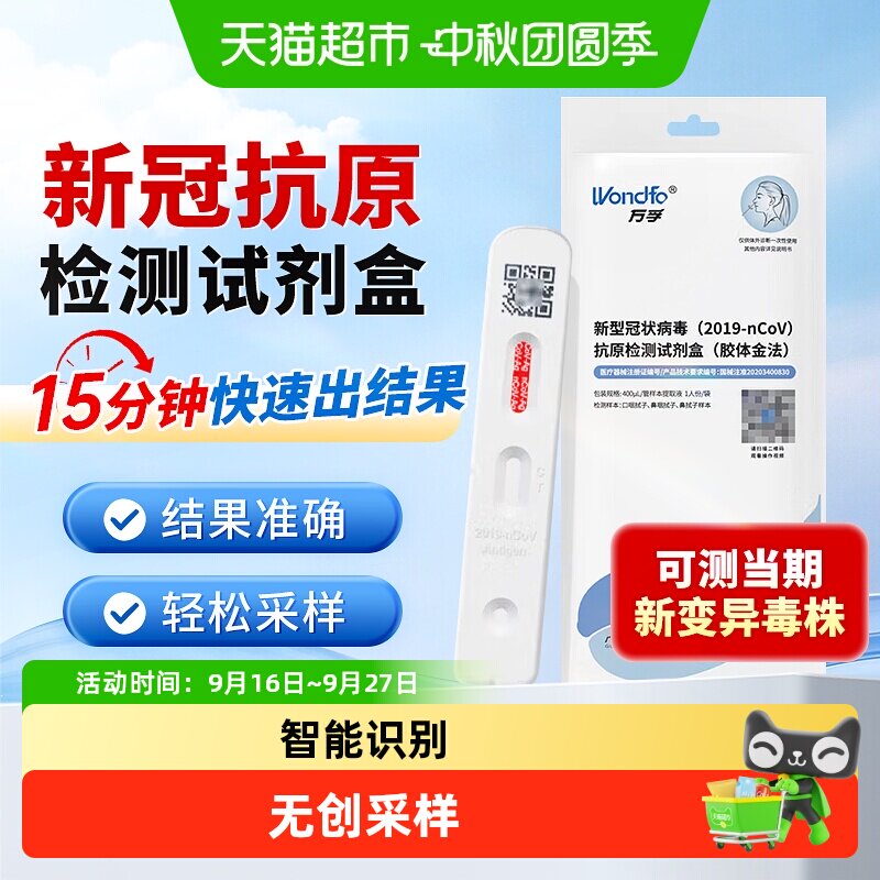 万孚新冠病毒抗原检测试剂试纸盒图片