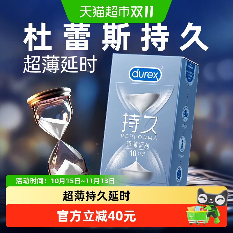 杜蕾斯持久避孕套超薄延时久久套超薄情趣降敏安全套进口