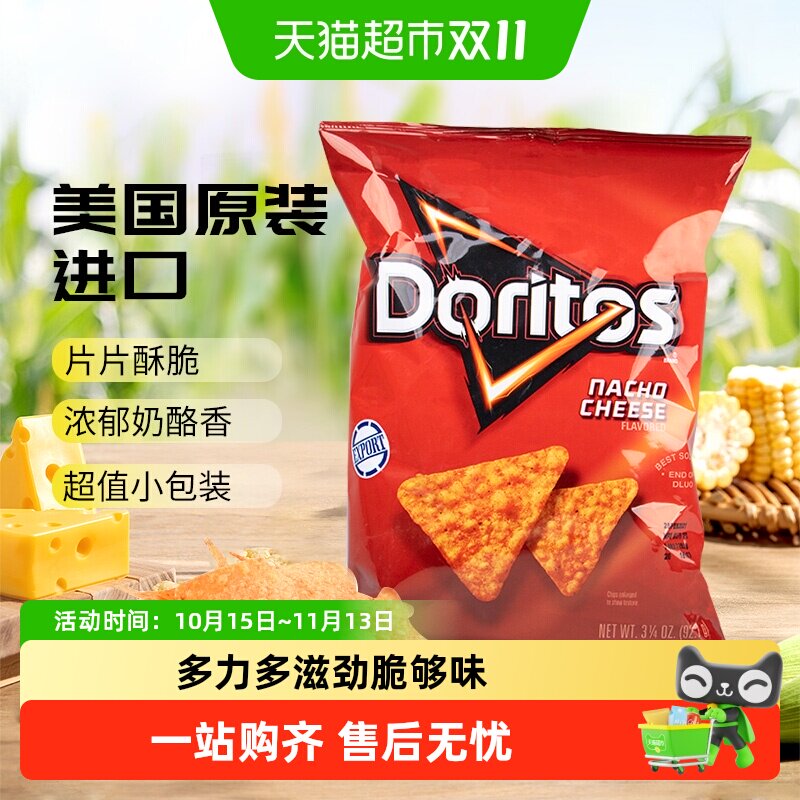 多力多滋奶酪味玉米片零食膨化薯片凑单小吃美国+中国台湾多口味