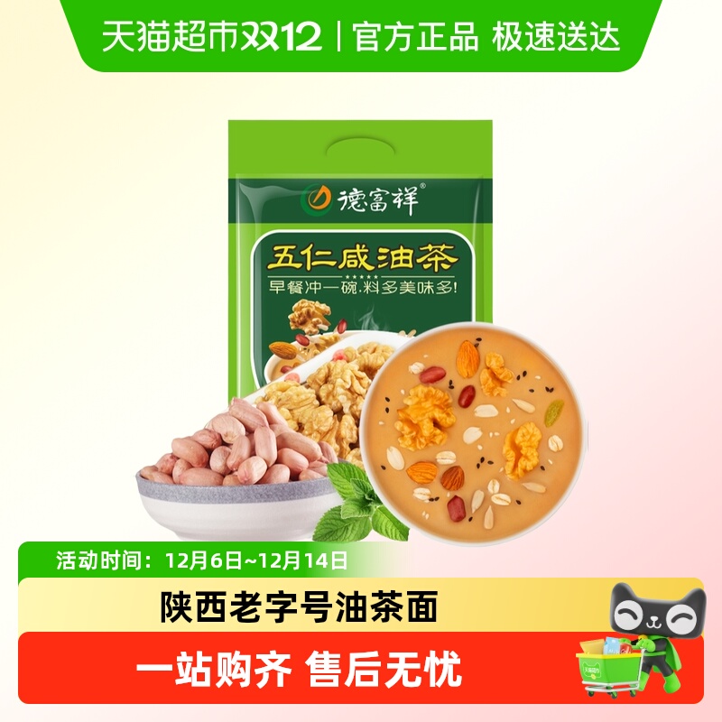 德富祥陕西老字号油茶面西安早餐代餐粉油炒面五仁咸口味独立包装