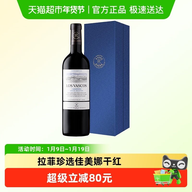 Lafite拉菲巴斯克珍选佳美娜红酒罗斯柴尔德原瓶进口干红葡萄酒