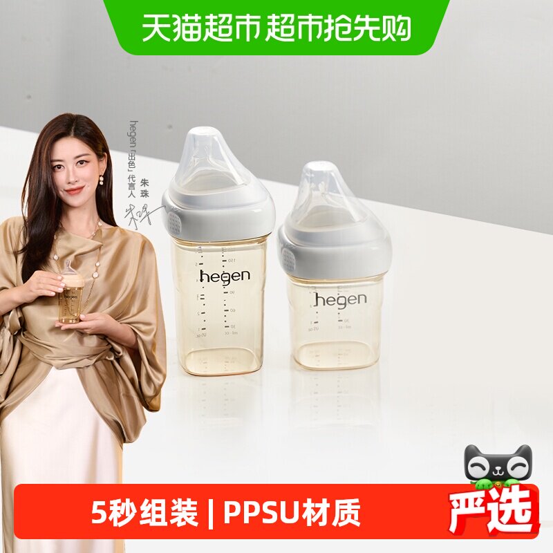 hegen宽口径奶瓶