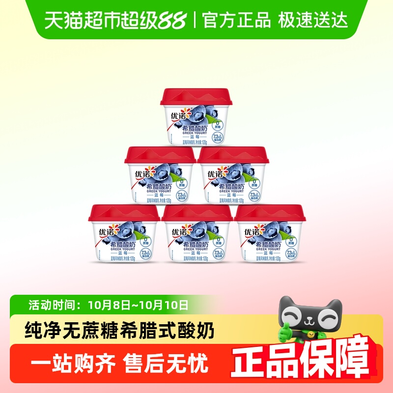 优诺蓝莓味希腊酸奶0蔗糖酸奶