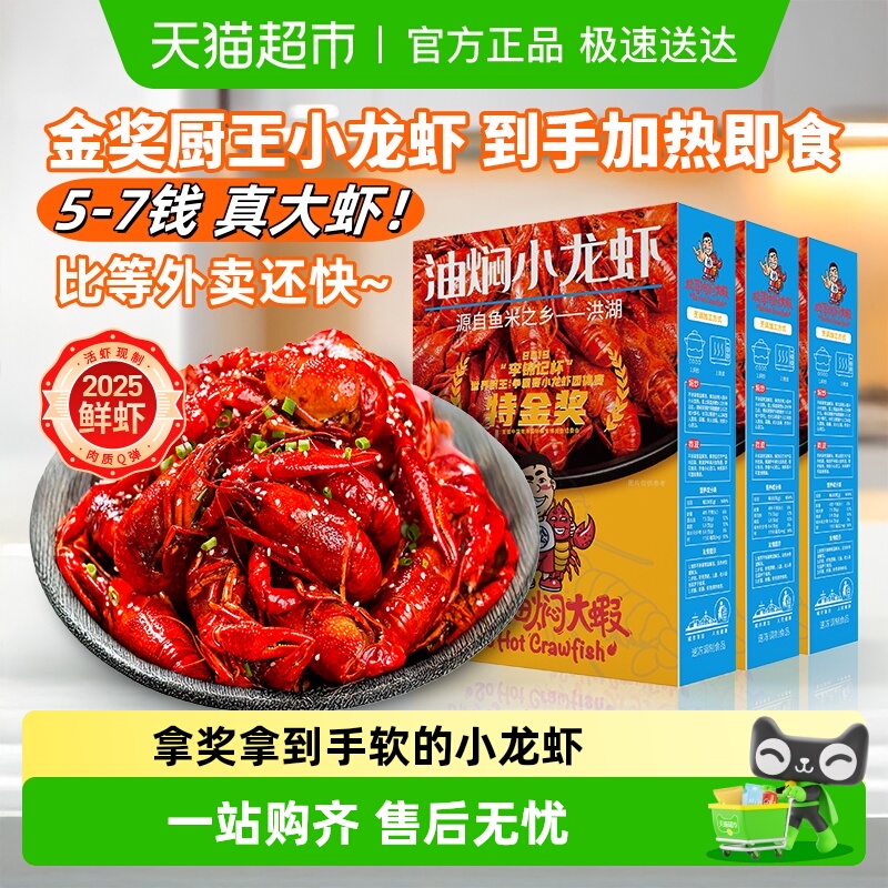 松哥油焖大虾小龙虾懒人加热即食