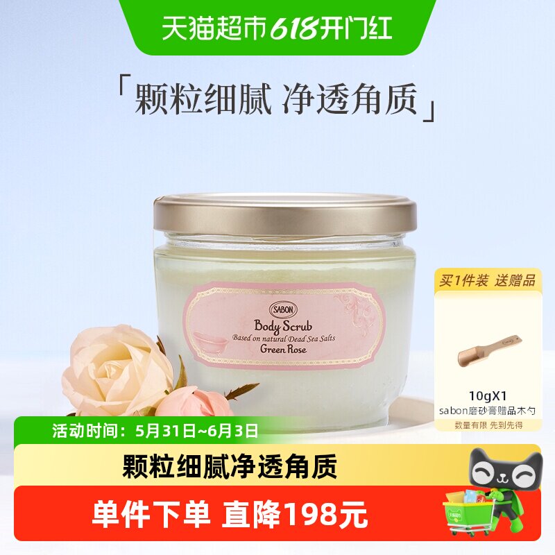 【下拉领淘金币更优惠】SABON二代身体精油磨砂膏去角质嫩滑肌肤