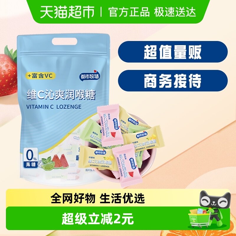 都市牧场无糖维C沁爽润喉薄荷糖圈圈糖139颗210g火锅清新爽口