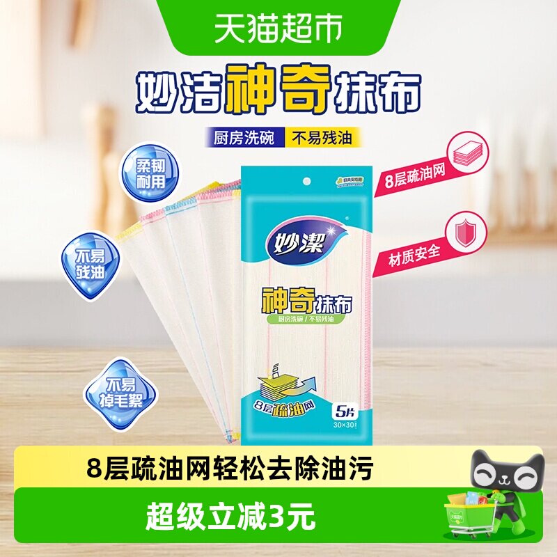 妙洁神奇抹布家居洗碗易去油厨房百洁布洗碗布擦桌布易去油污