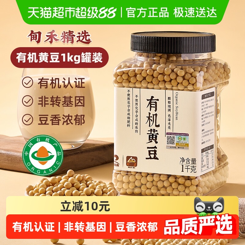 甸禾有机非转基因高蛋白黄豆