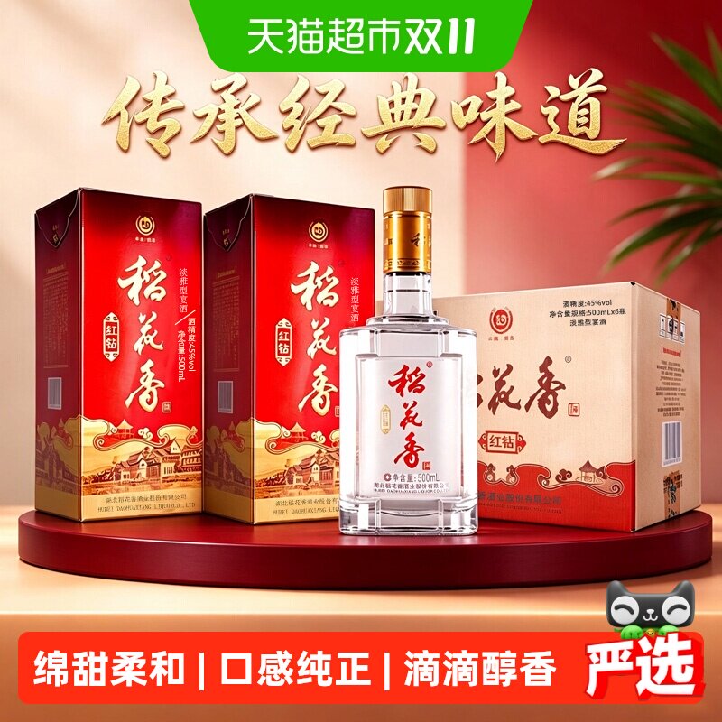 稻花香45度红钻浓香型白酒整箱500ml*6含礼盒装纯粮口粮酒老字号