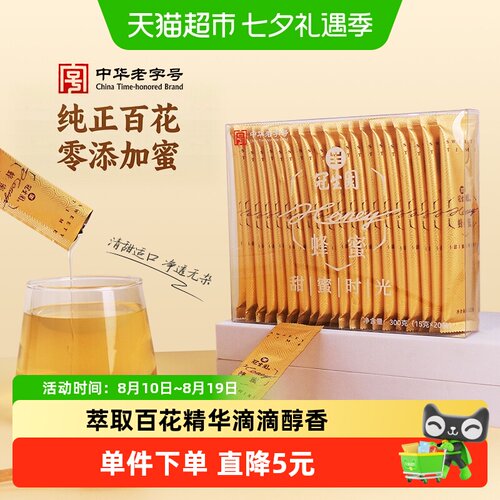 包邮冠生园百花条蜜15g*20条装