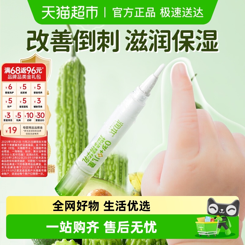 润本婴儿童指缘油改善倒刺宝宝护甲植物营养乳天然苦瓜水防舔手指