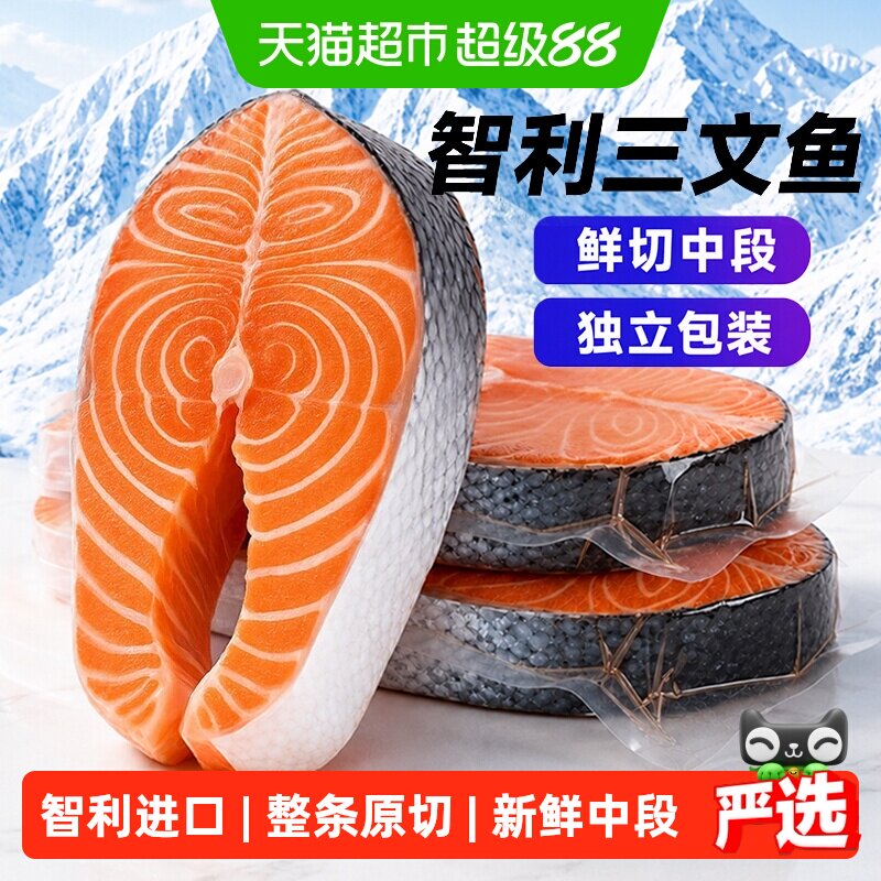 智利进口三文鱼中段肉质厚实图片