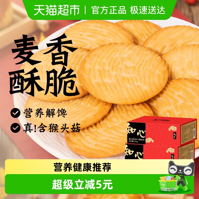 无糖精猴头菇猴菇饼干糖尿人中老年人粗粮养胃零食品独立包装专用