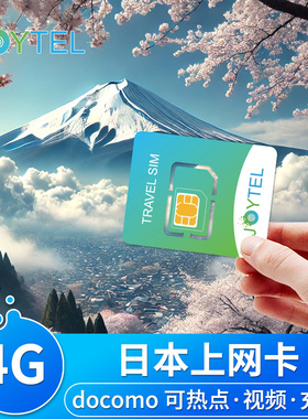 日本电话卡4G手机上网卡可选5/7/15天10G/20G流量docomo本地高速