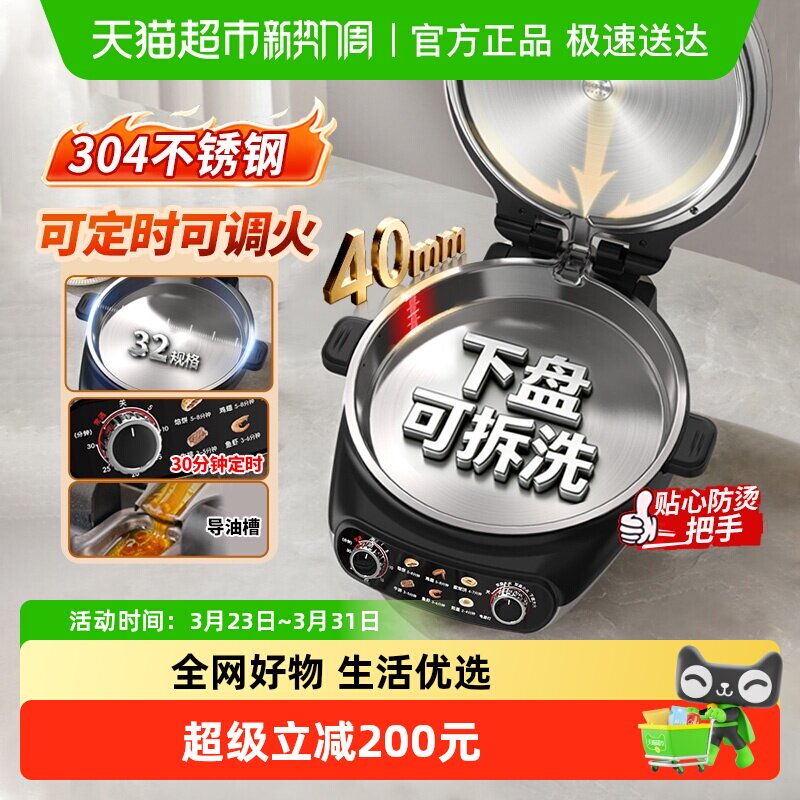 利仁小钢人不锈钢电饼铛0涂层家用双面加热煎饼烙饼锅可拆洗新款