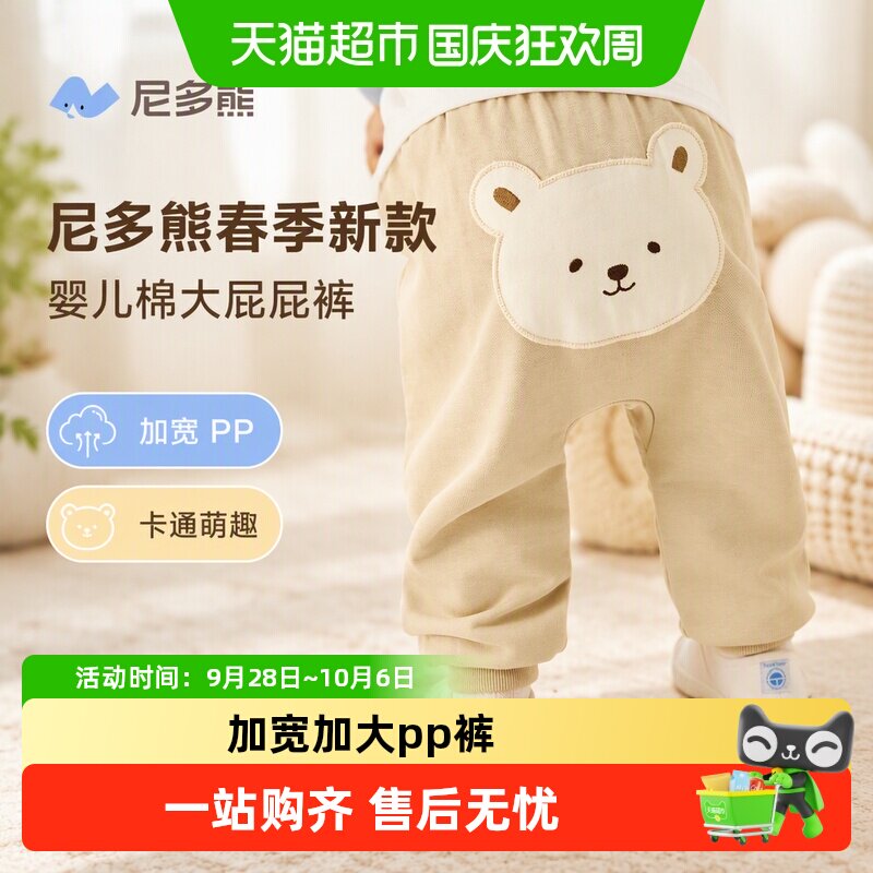 尼多熊婴儿大屁屁裤柔软舒适