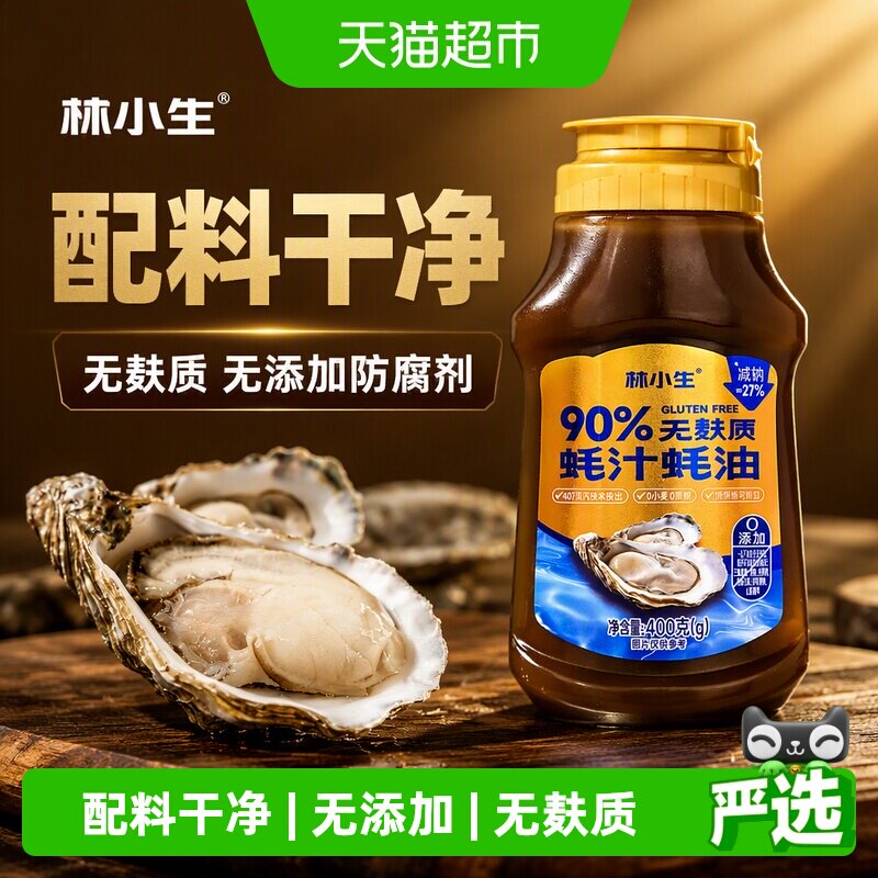 林小生无麸质蚝汁挤挤装方便图片