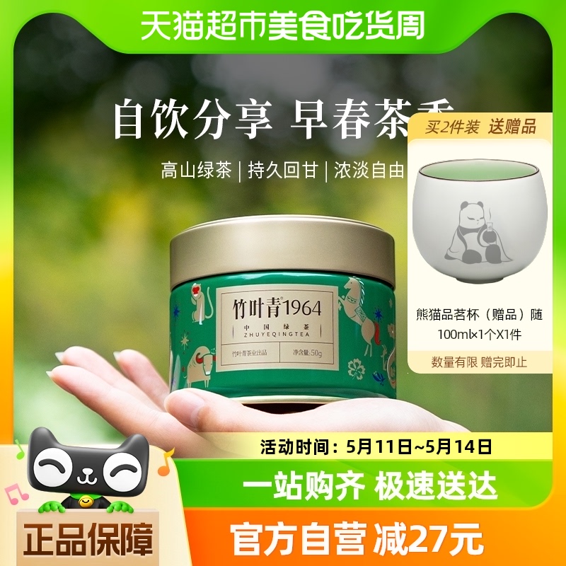 竹叶青新品上市卷曲型绿茶50g