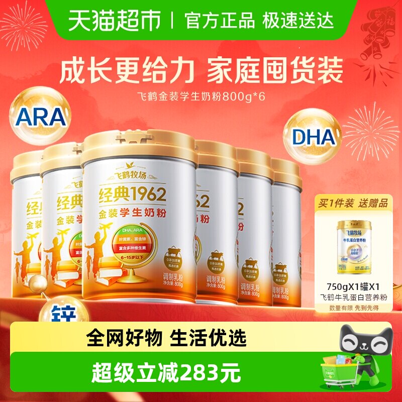 飞鹤金装1962高锌高钙儿童青少年成长奶粉800g*6罐家庭囤货装