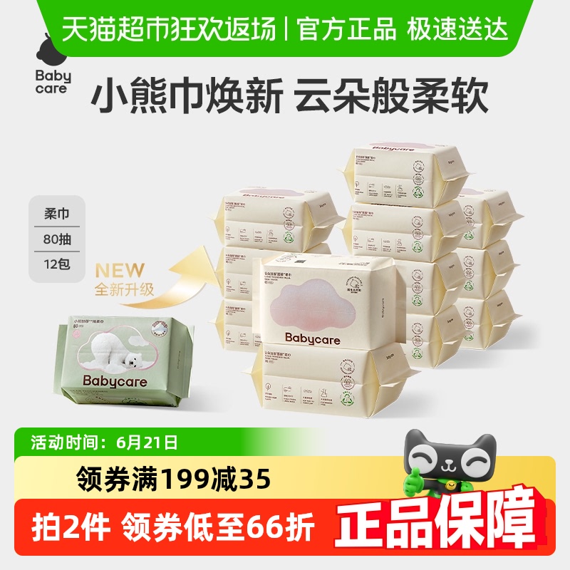 babycare婴儿小熊巾面膜柔巾加厚干湿两用绵柔巾非棉柔巾非湿巾