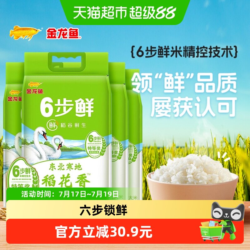 金龙鱼寒地稻花香大米5kg×4袋