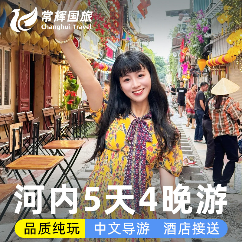 越南旅游河内下龙湾5天4晚跟团含酒店签证多日联游中文导游纯玩,度假线路/签证送关/旅游服务,境外一日游/多日游,淘宝优惠券,粉丝福利购,淘宝优惠卷