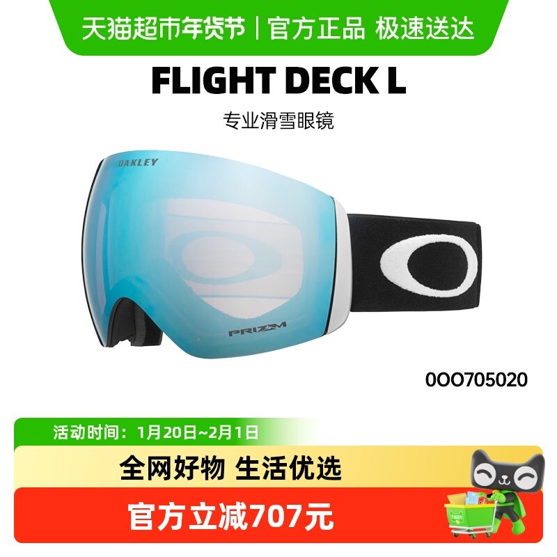 Oakley欧克利滑雪镜普锐智装备FLIGHT DECK护目眼镜墨镜7050,ZIPPO/瑞士军刀/眼镜,滑雪镜,淘宝优惠券,粉丝福利购,淘宝优惠卷