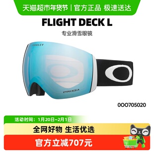 Oakley欧克利滑雪镜普锐智装备FLIGHT DECK护目眼镜墨镜7050