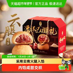 顺丰潘祥记云腿月饼礼盒云南火腿饼糕点零食滇式月饼送礼月饼礼盒