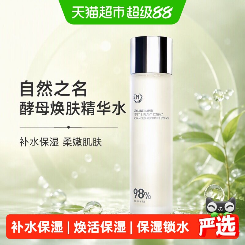 自然之名酵母水精华水爽肤水化妆水补水保湿滋润柔嫩肌肤护肤水