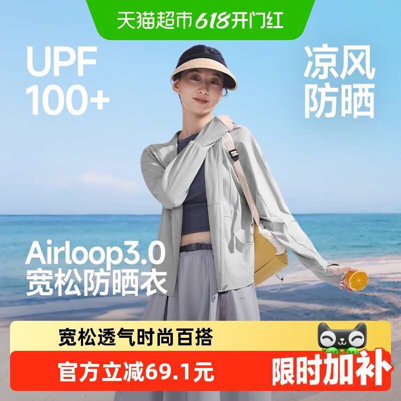 蕉下女士冰丝凉感防晒衣宽松透气