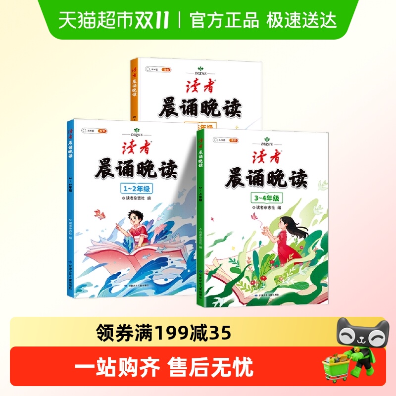 斗半匠语文读者晨诵晚读小学生1