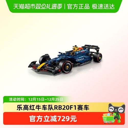LEGO/乐高红牛车队RB20F1赛车