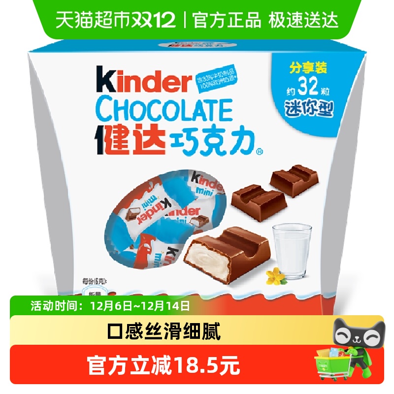 Kinder健达迷你夹心牛奶巧克力32粒分享装儿童休闲节零食192g*1