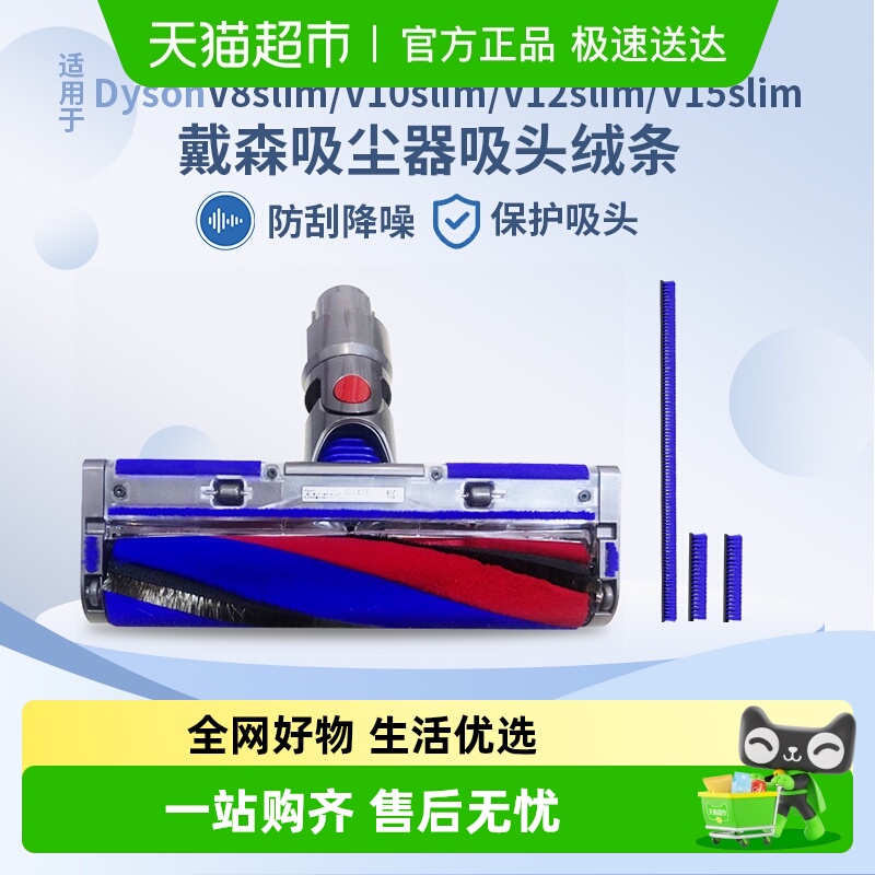 适用于戴森吸尘器毛条配件