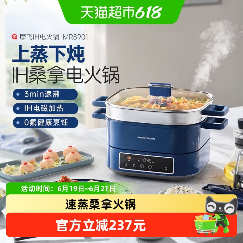 摩飞多功能IH电火锅电磁炉