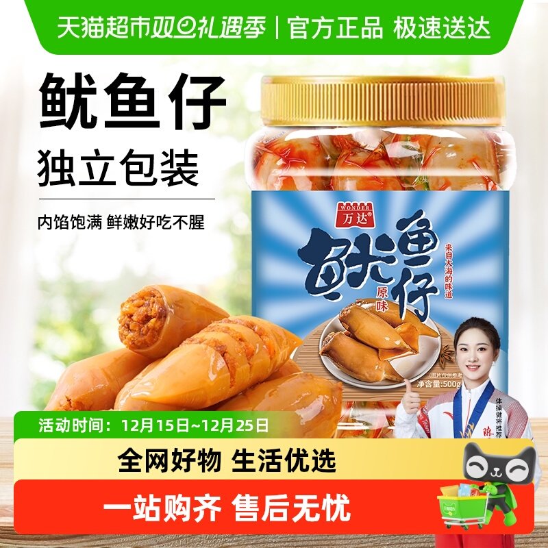 万达原味鱿鱼仔500g 即食墨鱼仔休闲零食海鲜小吃罐装海味鱿鱼干