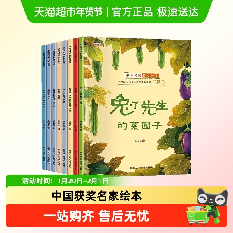 中国获奖名家绘本全幼儿园3–6岁绘本睡前读物学前宝宝早教书,书籍/杂志/报纸,绘本/图画书/少儿动漫书,淘宝优惠券,粉丝福利购,淘宝优惠卷