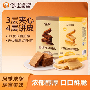沪上阿姨香浓可可威化饼干脆酥巧克力味三层夹心夹心小零食一盒