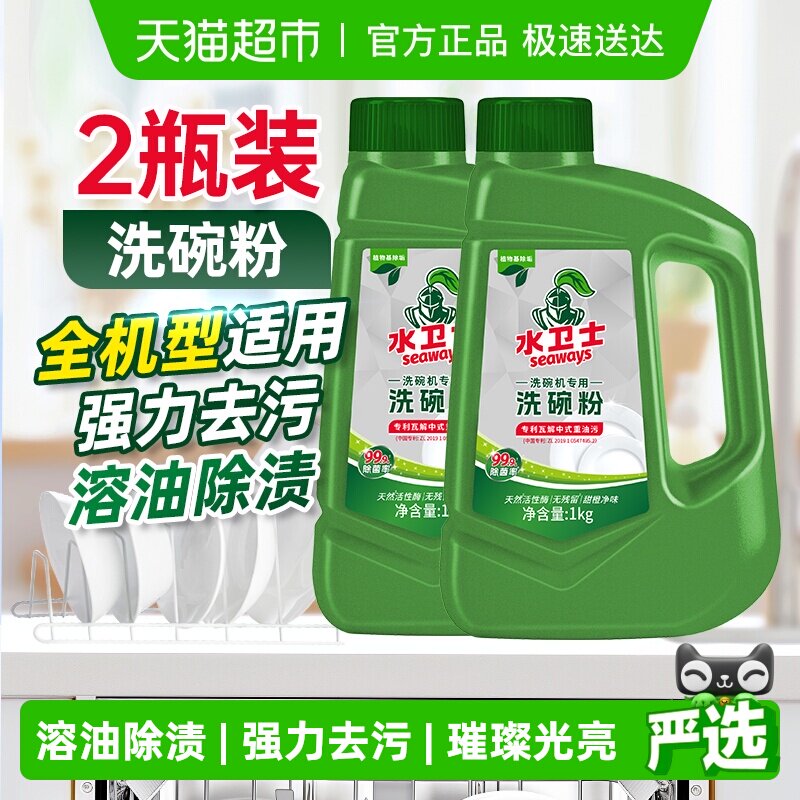 水卫士洗碗机专用洗碗粉洗涤剂清洁去油污除菌除垢溶油除渍2瓶