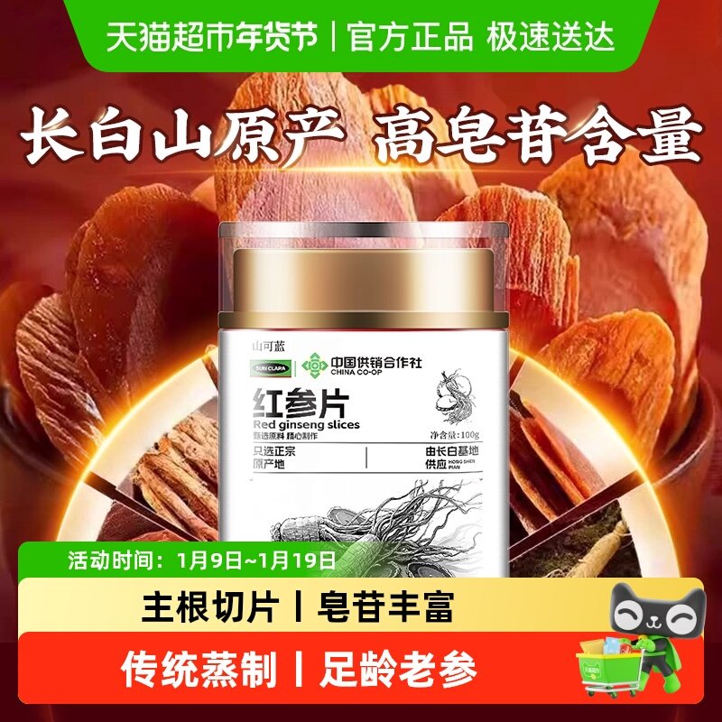 红参片吉林长白山正宗中草药材泡水喝大片红参含片高丽参人参即食