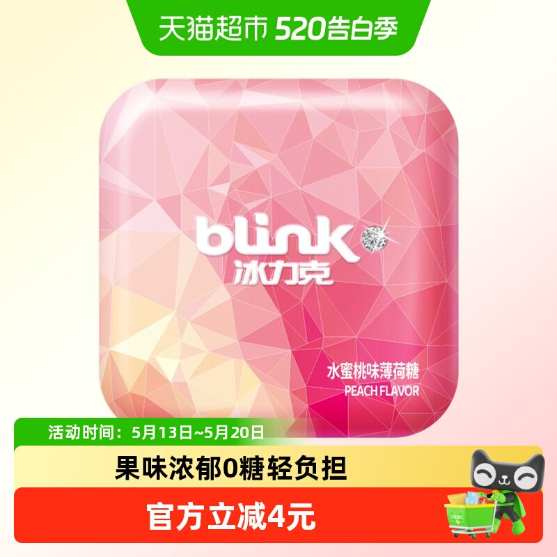 冰力克无糖薄荷糖水蜜桃味口香糖糖果含片接吻喜糖零食清口糖铁盒
