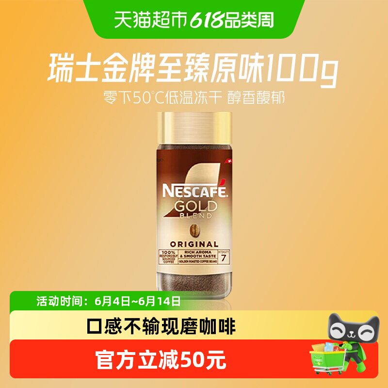 金牌雀巢进口黑咖啡100g×1瓶