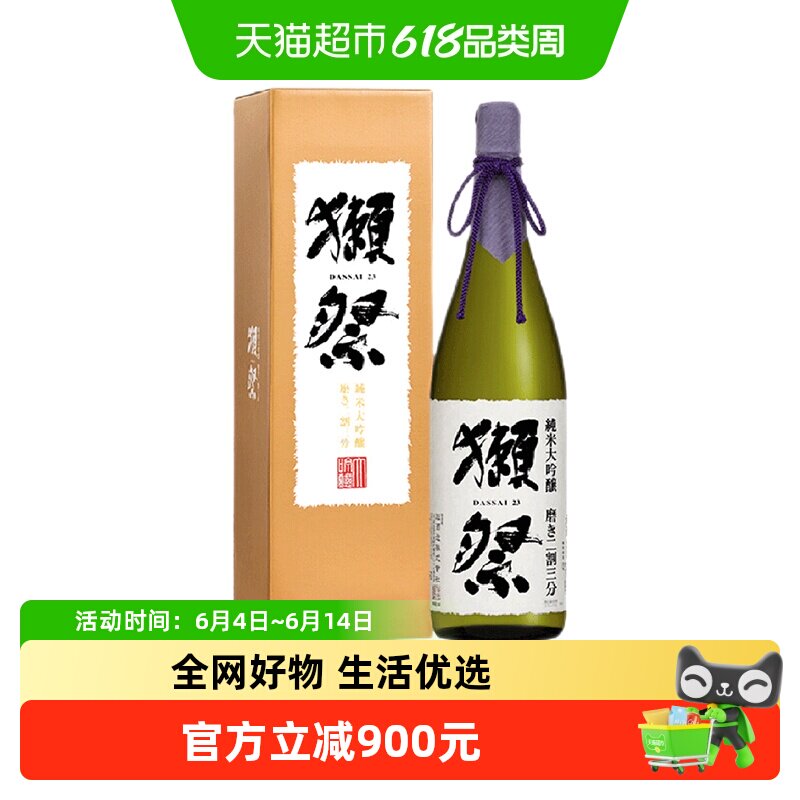 獭祭23二割三分1.8L日本原装进口洋酒纯米大吟酿