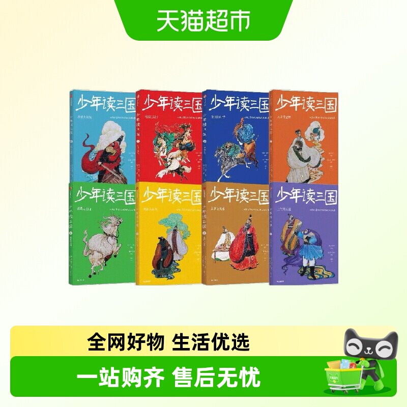 少年读三国系列钱儿爸语文知识趣味历史典故小学生课外阅读书籍